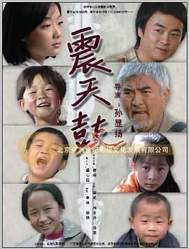 震天鼓 (2008)海报