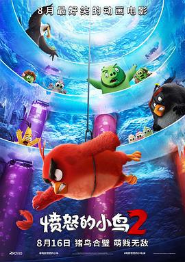 愤怒的小鸟2 The Angry Birds Movi海报
