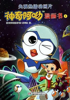 神奇阿呦之最强流星人 (2015)海报