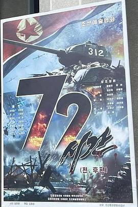 72小时 72시간 (2024)海报