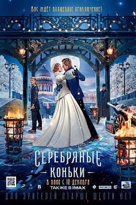 银色溜冰鞋 Серебряные коньки (2020)海报