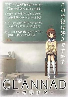 团子大家族 CLANNAD -クラナド- (2007) fan_wai海报