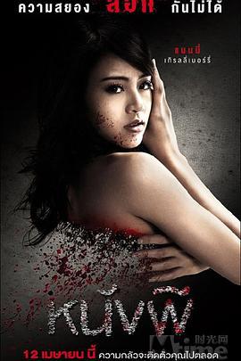 灰姑娘 หนังผี (2011)海报