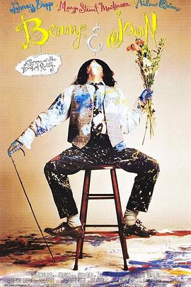 邦尼和琼 Benny & Joon (1993)海报