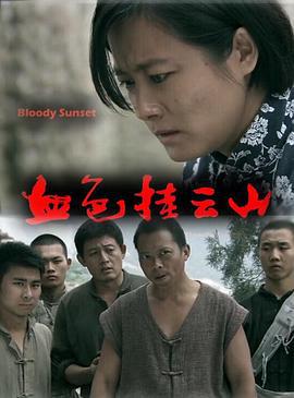 挂云山 (2013)海报