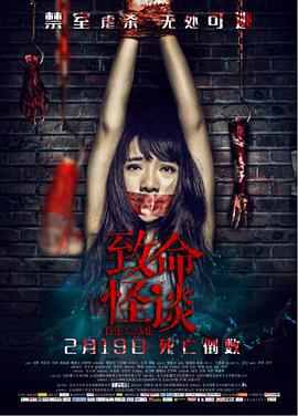 致命怪谈 (2016)海报