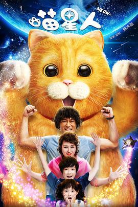 喵星人 (2017)海报