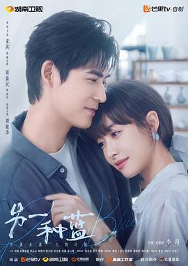 另一种蓝 (2024)海报