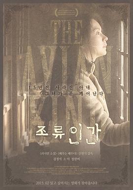 鸟类人间 조류인간 (2015)海报