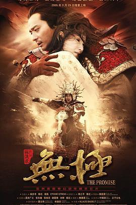 无极 (2005)海报