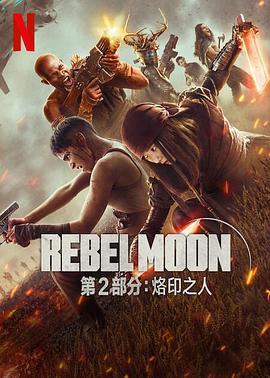 月球叛军2：烙印之人 Rebel Moon: The Scargiver (2024) yu_gao_pian海报