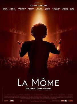 玫瑰人生 La Môme (2007)海报