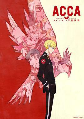 ACCA13区监察课 ACCA13区監察課 (2017)海报