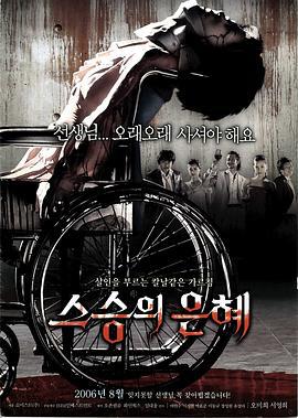 老师的恩惠 스승의 은혜 (2006)海报