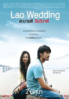 你好，老挝婚礼 Lao Wedding (2011)海报