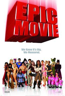 史诗电影 Epic Movie (2007)海报