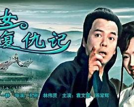 侠女复仇记 (2005)海报