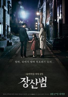 苌山虎 장산범 (2017)海报