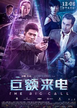 巨额来电 (2017)海报