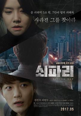 牛蝇 쇠파리 (2017)海报