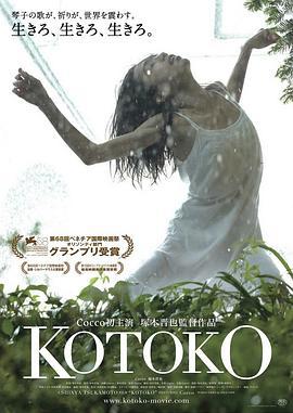 琴子 Kotoko (2012)海报