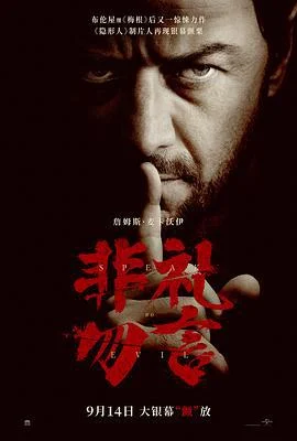 非礼勿言 Speak No Evil (2024)海报