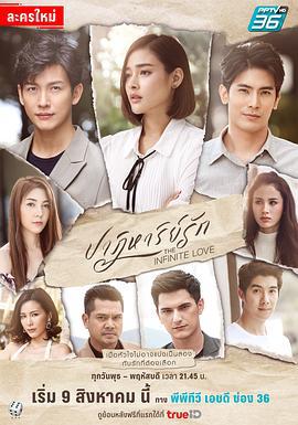 爱的奇迹 ปาฏิหาริย์รัก (2023)海报