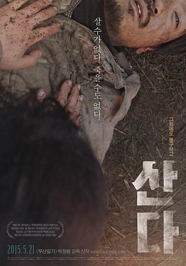 活着 산다 (2014)海报