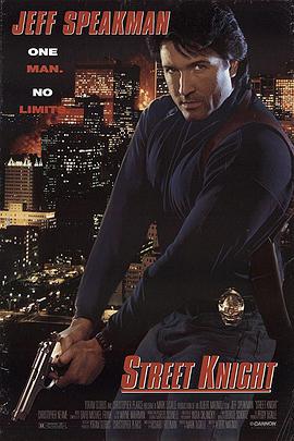 街头武士 Street Knight (1993)海报