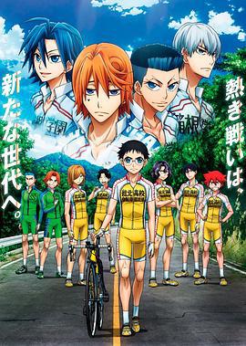 飙速宅男 NEW GENERATION 弱虫ペダル NEW GENERATION (2017)海报