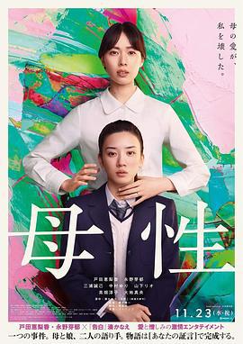 母性 (2022)海报