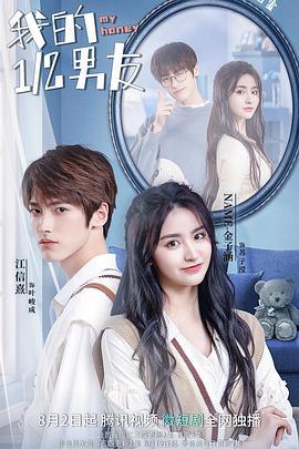 我的二分之一男友 (2022)海报