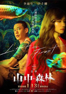 山中森林 (2022)海报