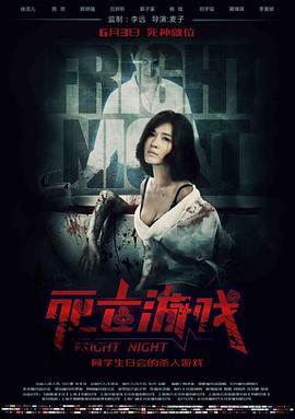 死亡游戏 (2016)海报