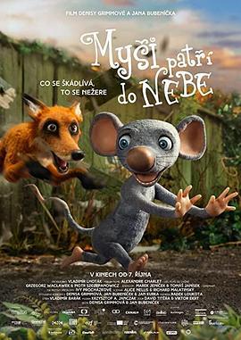 老鼠也能上天堂 I mysi patrí do nebe (2021)海报
