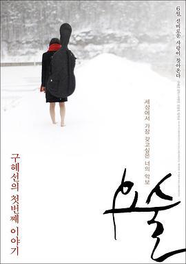 妖术 요술 (2010)海报