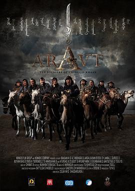 阿尔巴特 Genghis: The Legend of the Ten (2012)海报