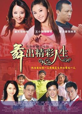 舞出人生 (2014)海报