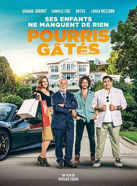 富二代上班记 Pourris gâtés (2021)海报