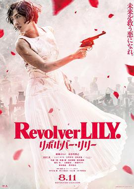 左轮手枪莉莉 リボルバー・リリー (2023) zhong_zi海报