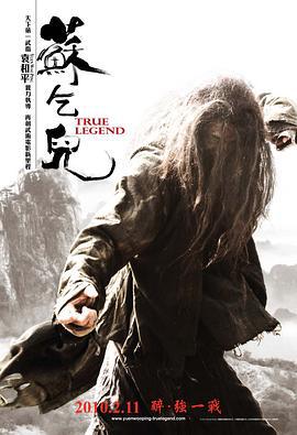 苏乞儿 蘇乞兒 (2010)海报
