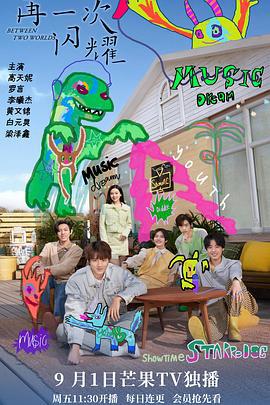 再一次闪耀 (2023)海报