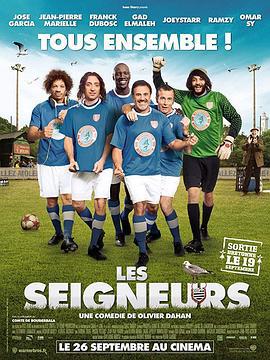 足球大师 Les seigneurs (2012)海报