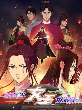 她不当女主很多年 (2023)海报
