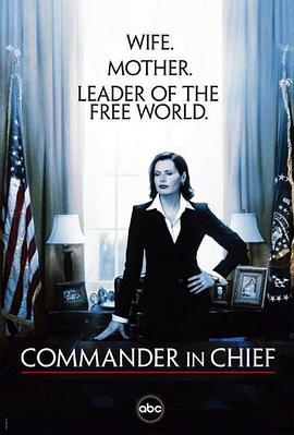 三军统帅 Commander in Chief (2005)海报