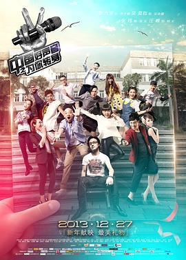 中国好声音之为你转身 (2013)海报