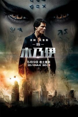 新木乃伊 The Mummy (2017)海报
