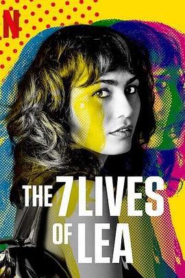 莉亚的7重人生 Les 7 vies de Léa (2022)海报