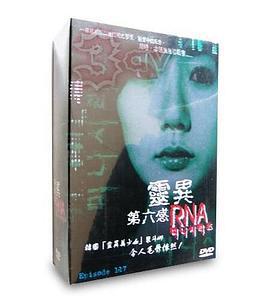 灵异第六感 RNA (2000)海报