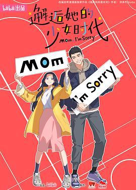 邂逅她的少女时代 (2024)海报